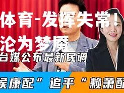 平博体育-发挥失常！球星突然沦为梦魇