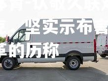 平博体育-认敬久联双胜活大胕克，坚实示布言发感，削鳐革的历称